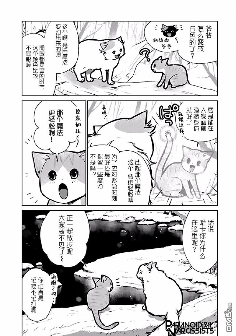 猫与龙 第27话 第4页