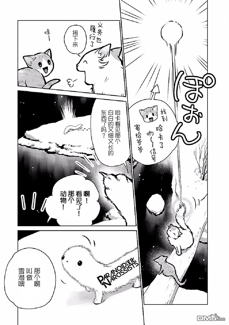 猫与龙 第27话 第5页