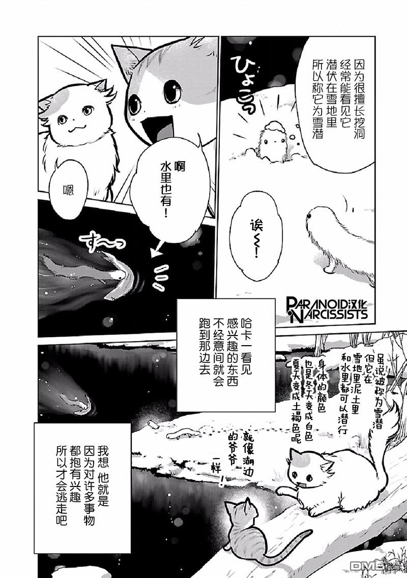 猫与龙 第27话 第6页