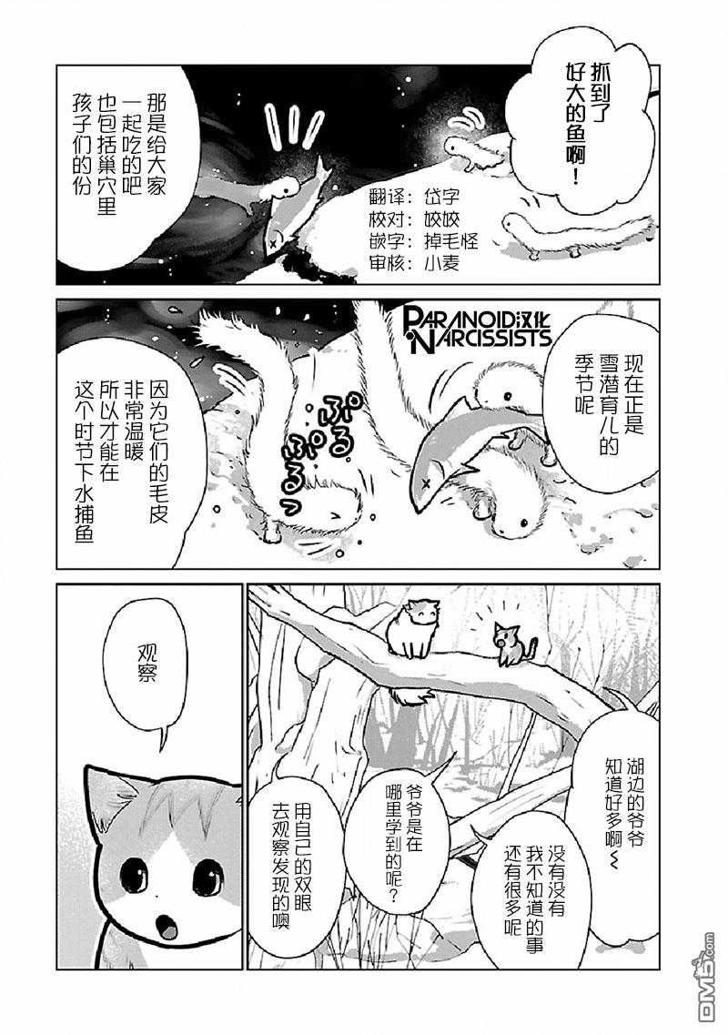 猫与龙 第27话 第7页