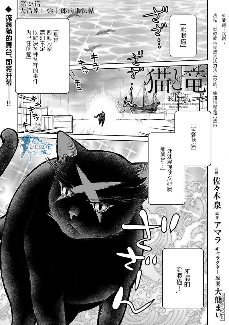 猫与龙 第28话 第1页