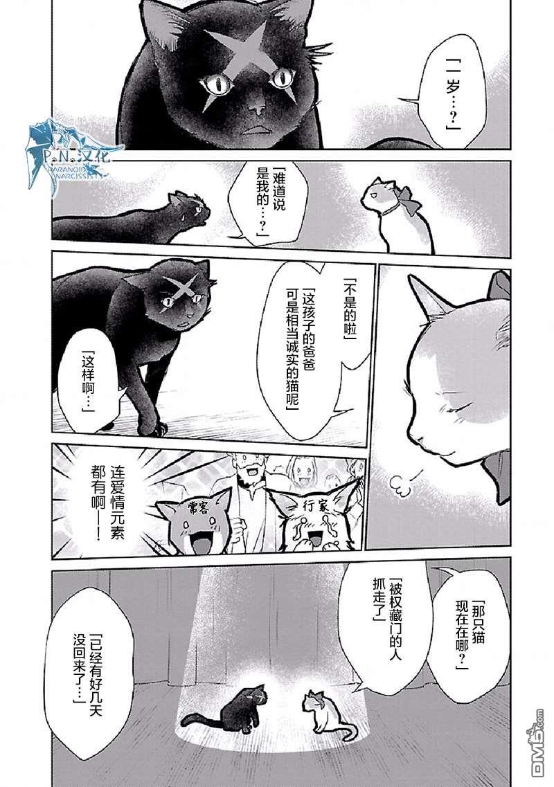 猫与龙 第28话 第10页