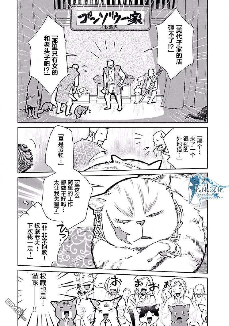 猫与龙 第28话 第11页