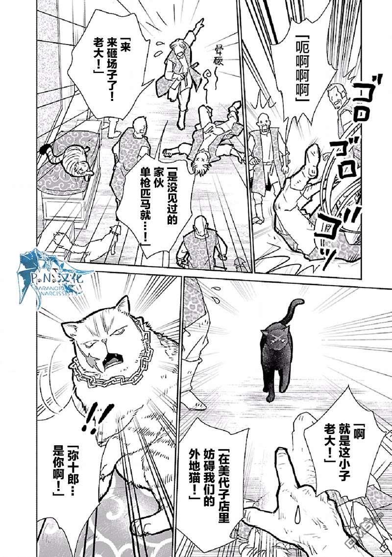 猫与龙 第28话 第12页