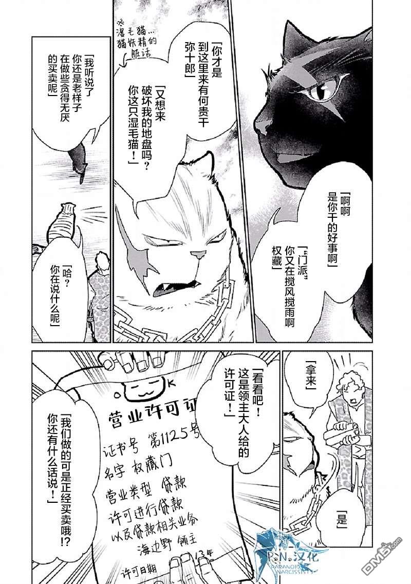猫与龙 第28话 第13页