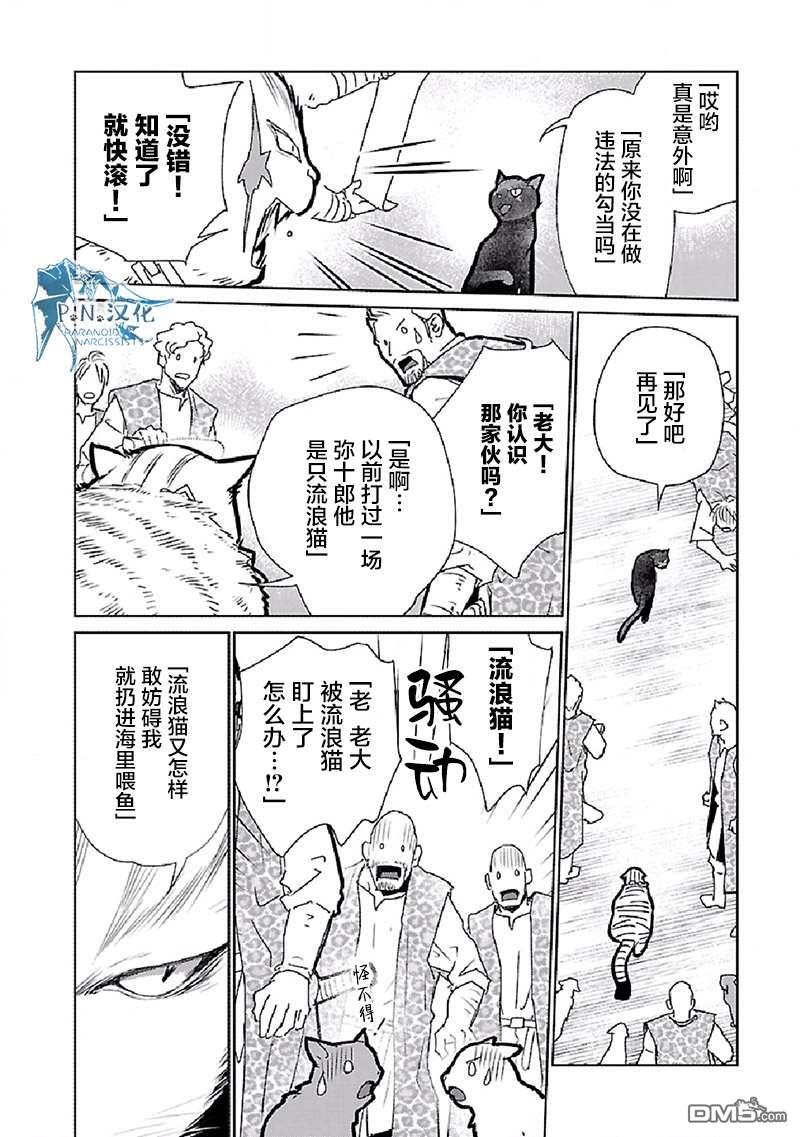 猫与龙 第28话 第14页