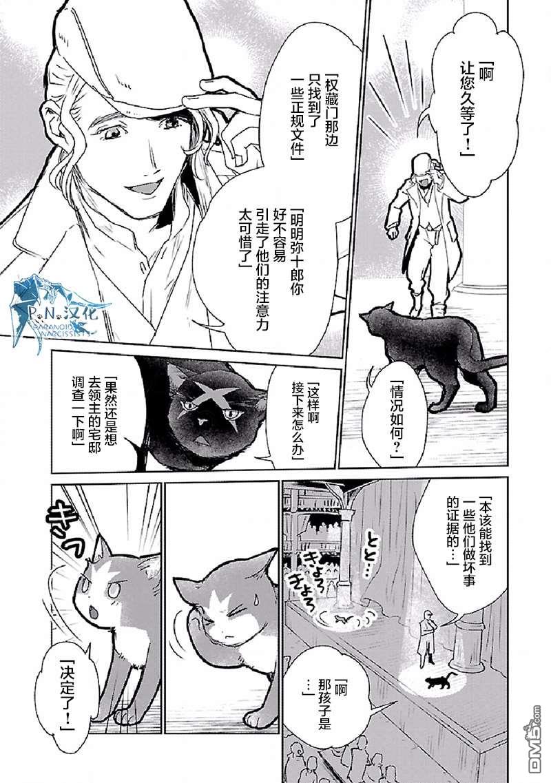 猫与龙 第28话 第16页