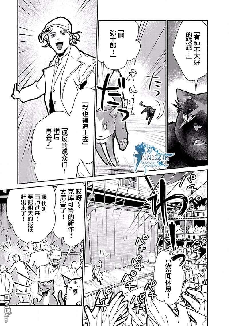 猫与龙 第28话 第17页