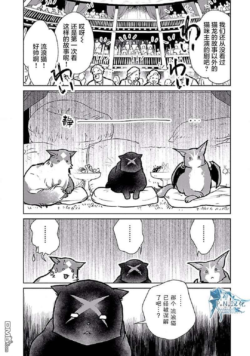 猫与龙 第28话 第18页