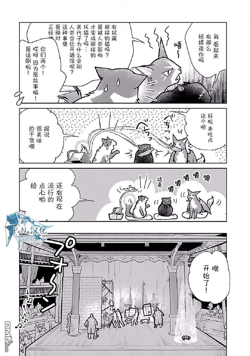 猫与龙 第28话 第19页