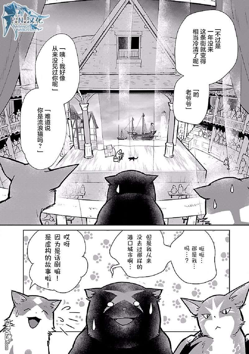 猫与龙 第28话 第2页