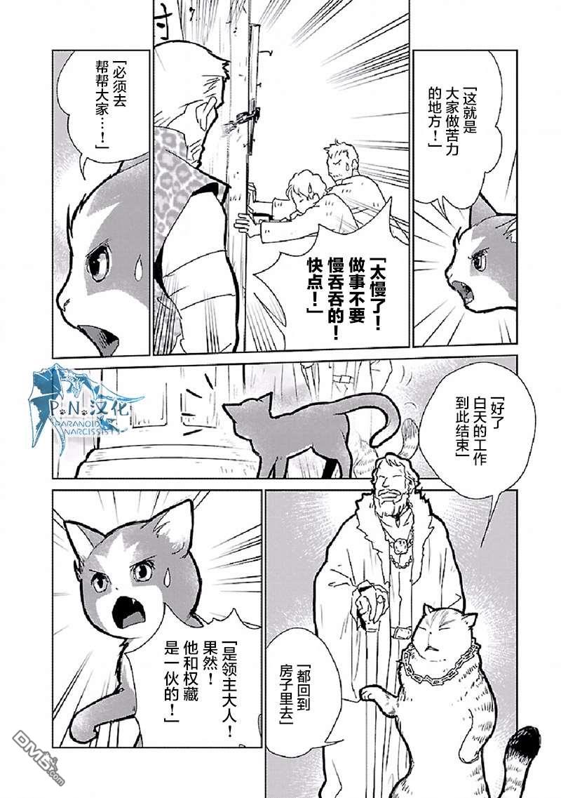 猫与龙 第28话 第20页