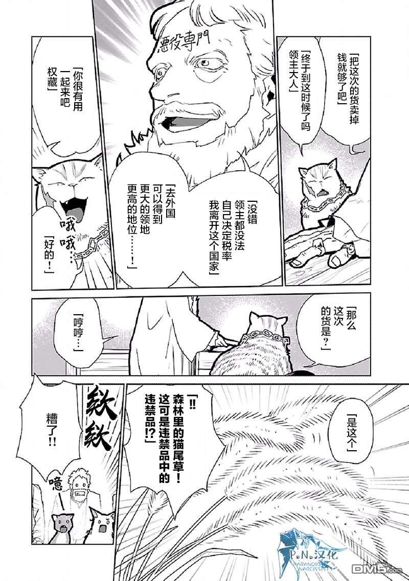 猫与龙 第28话 第21页