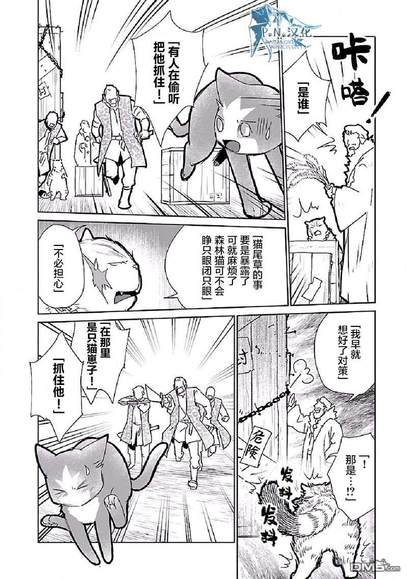猫与龙 第28话 第22页
