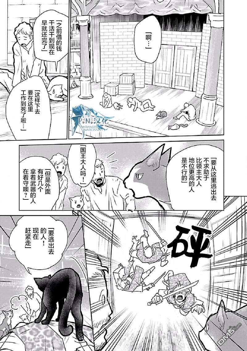 猫与龙 第28话 第25页