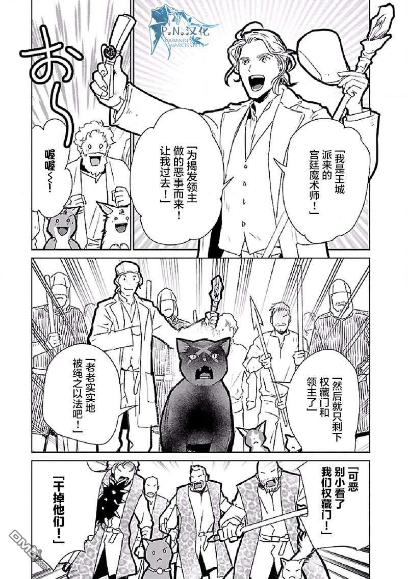 猫与龙 第28话 第27页
