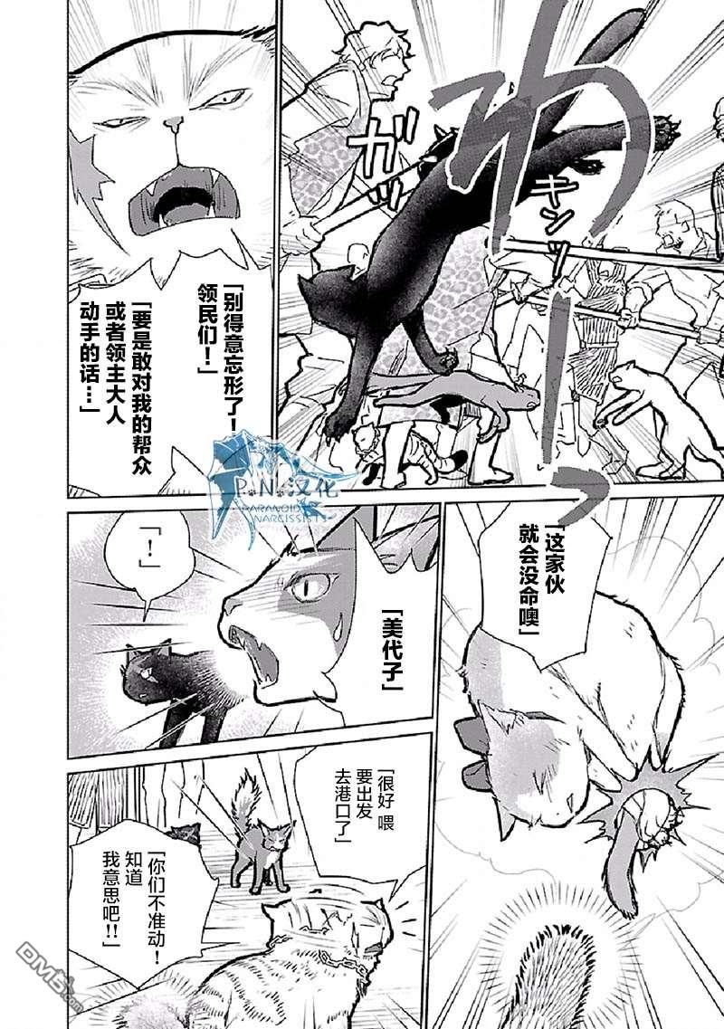 猫与龙 第28话 第28页
