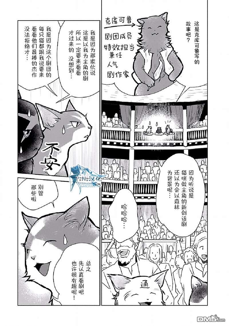 猫与龙 第28话 第3页