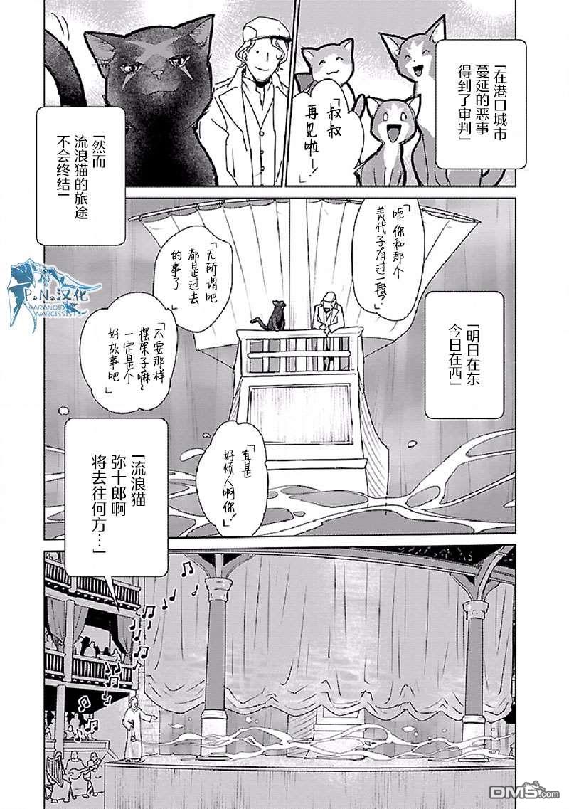猫与龙 第28话 第35页