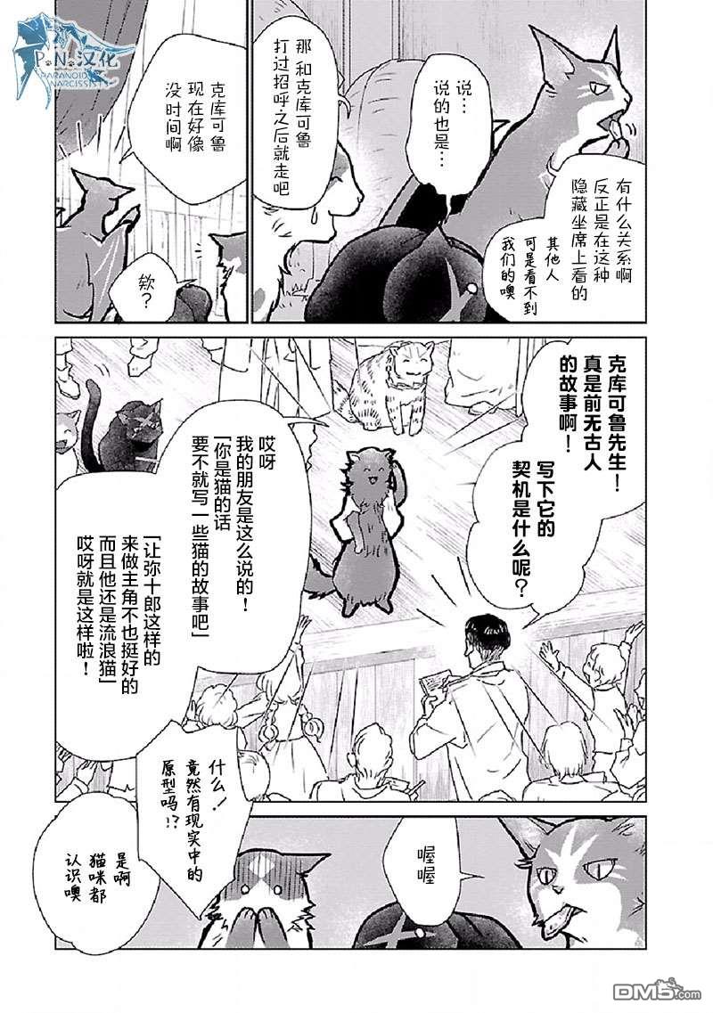 猫与龙 第28话 第37页