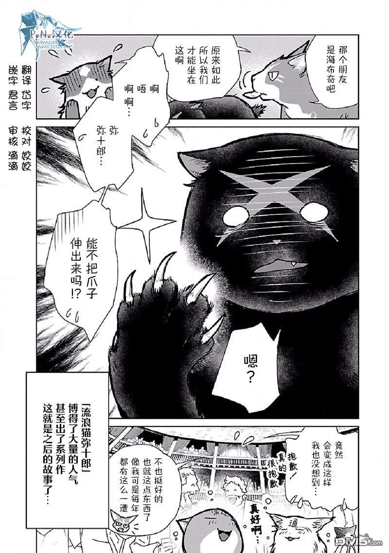 猫与龙 第28话 第38页