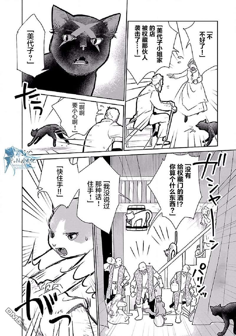 猫与龙 第28话 第4页
