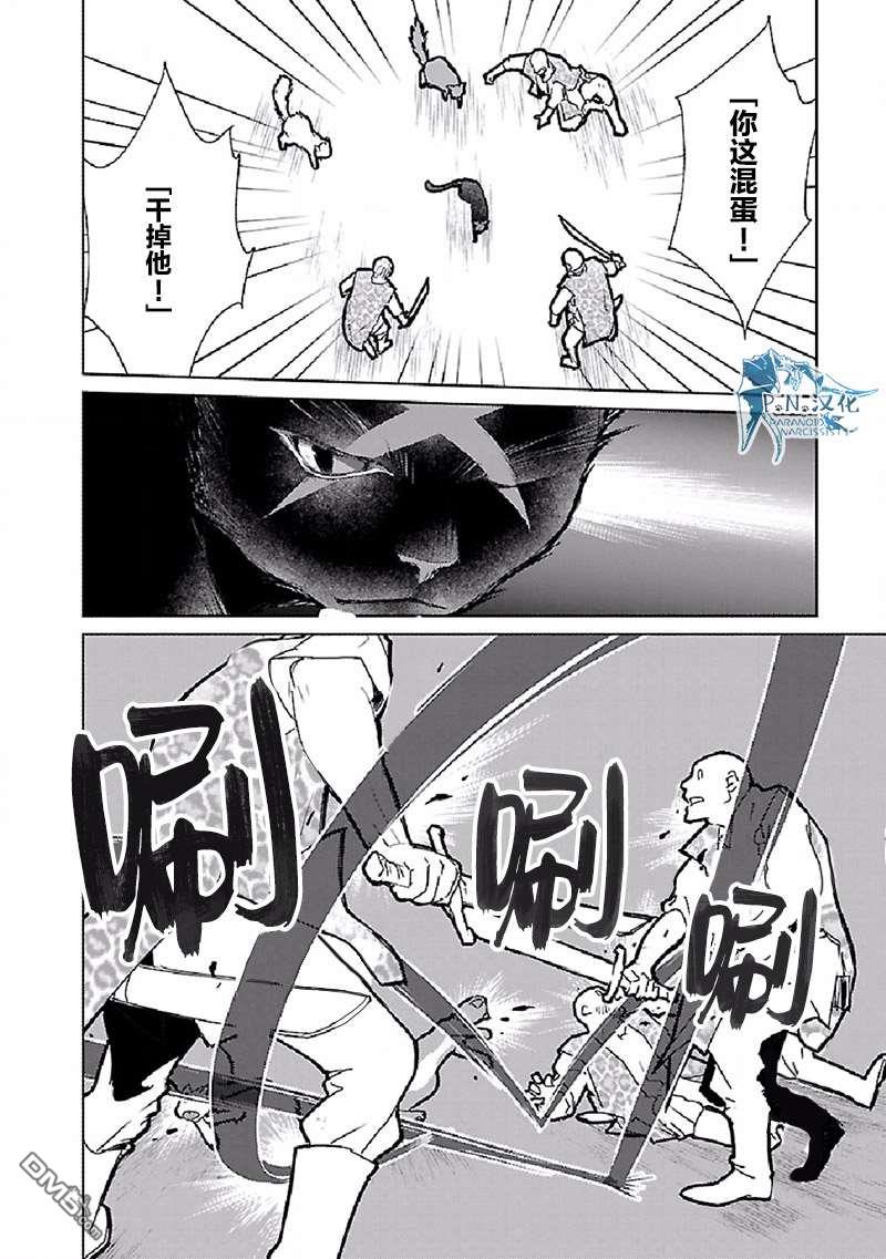 猫与龙 第28话 第6页