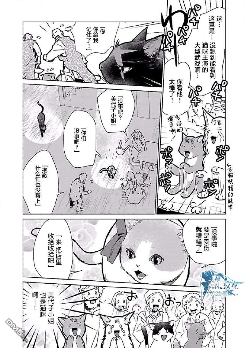 猫与龙 第28话 第8页