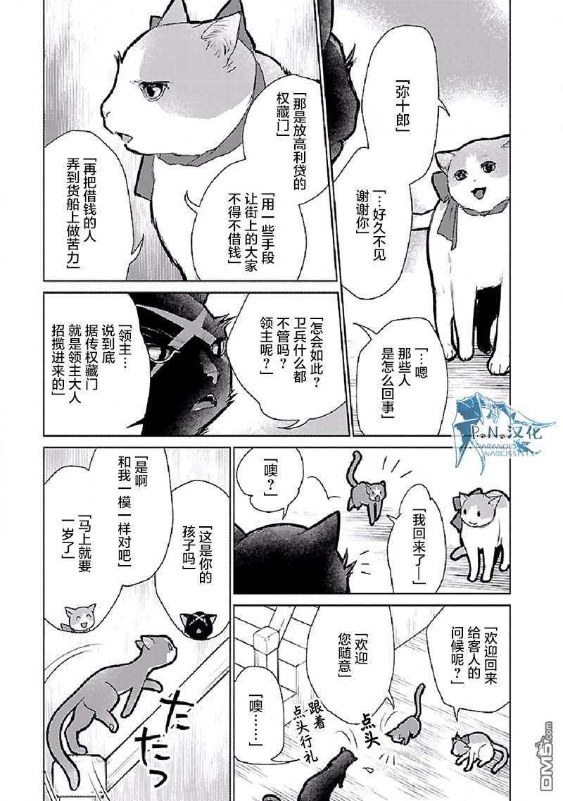 猫与龙 第28话 第9页