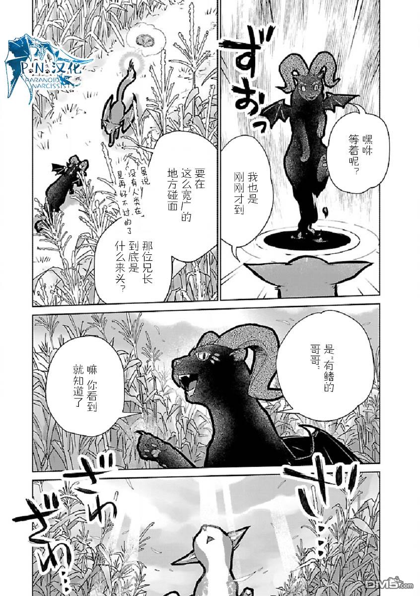 猫与龙 第29话 第10页