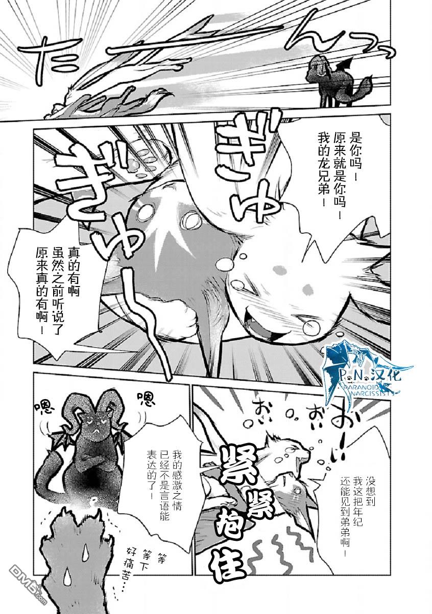 猫与龙 第29话 第14页
