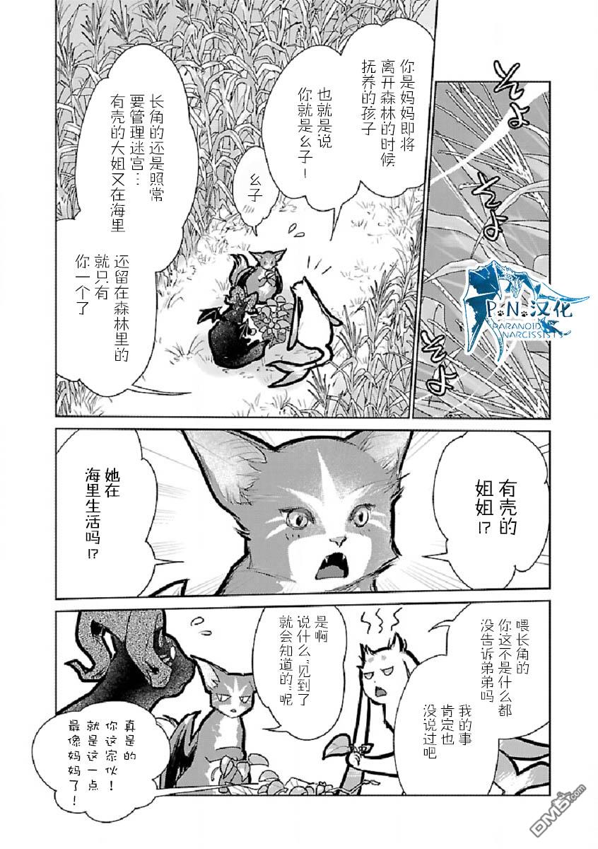 猫与龙 第29话 第15页