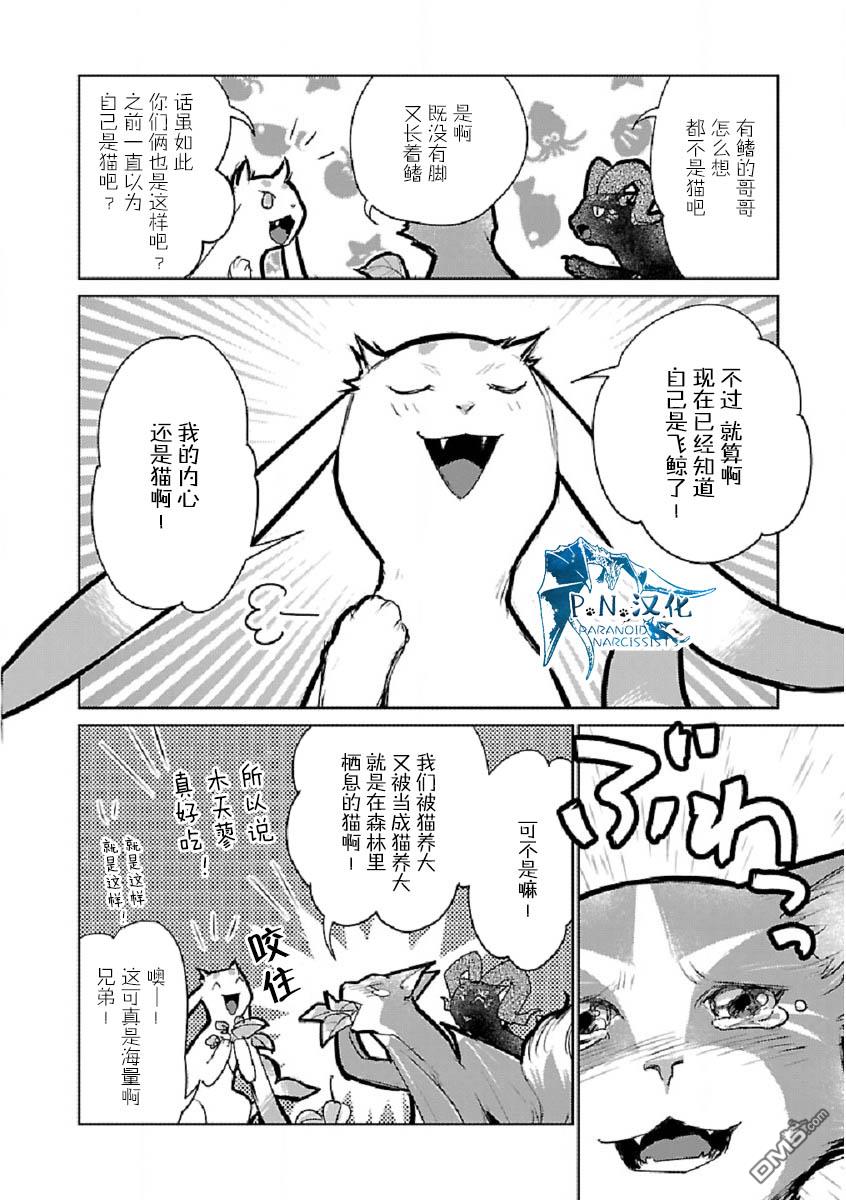 猫与龙 第29话 第17页