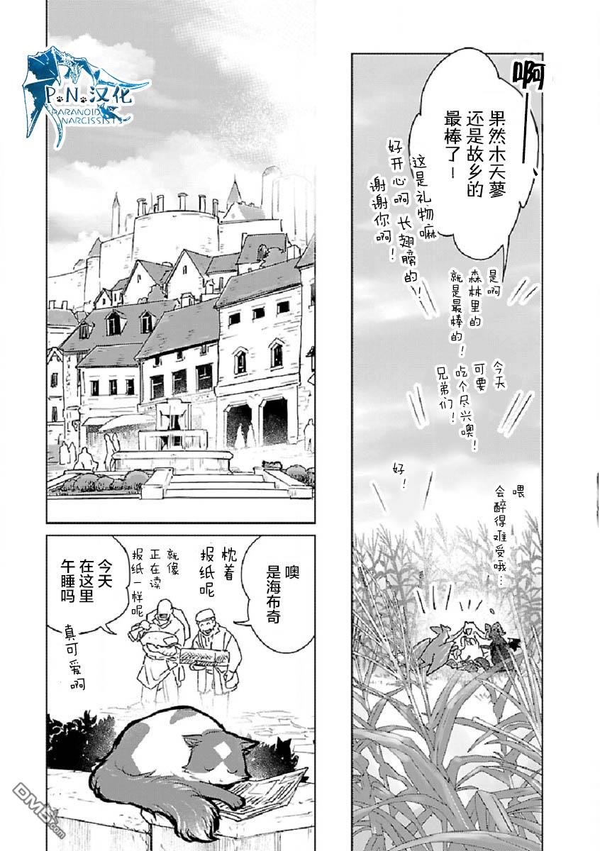 猫与龙 第29话 第18页