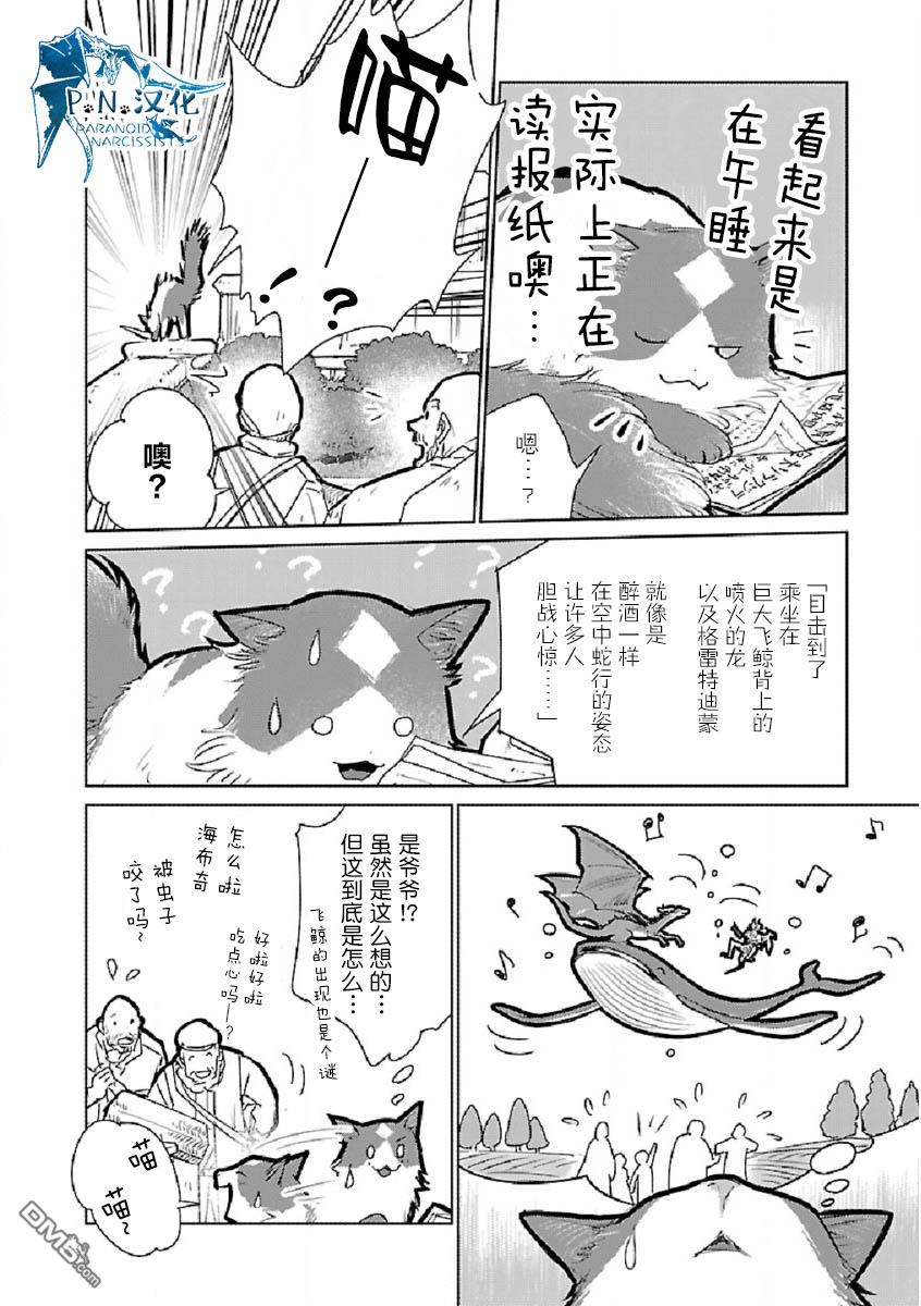 猫与龙 第29话 第19页