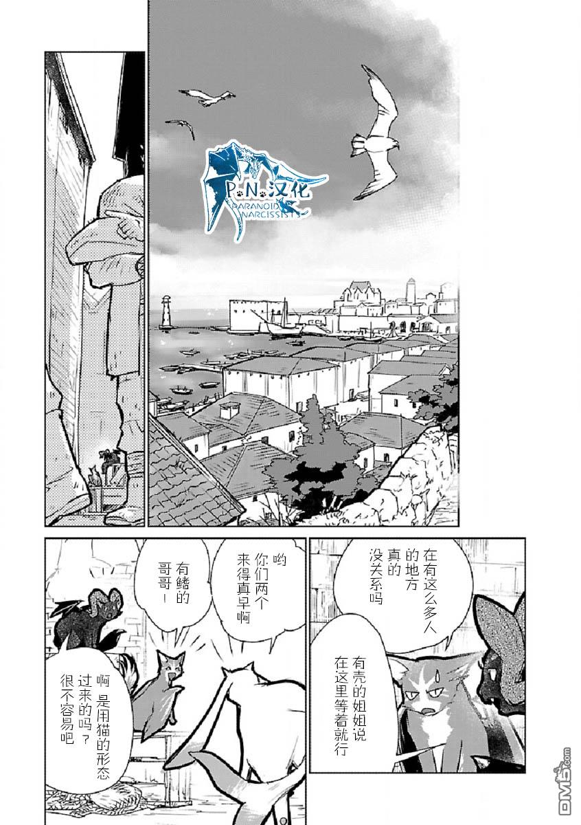 猫与龙 第29话 第20页