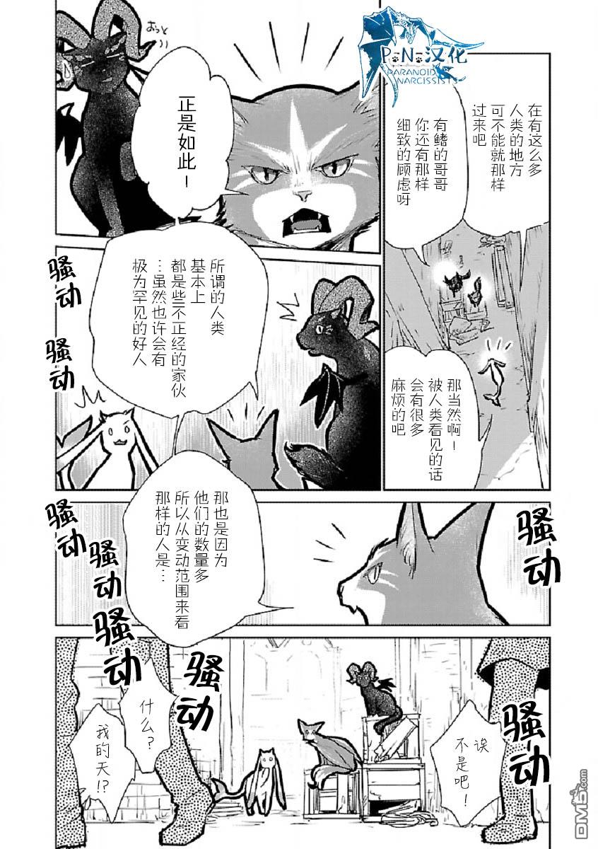 猫与龙 第29话 第21页