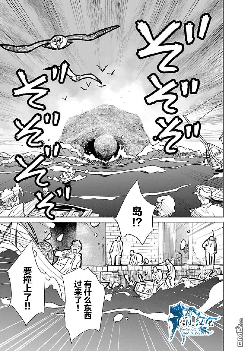 猫与龙 第29话 第22页
