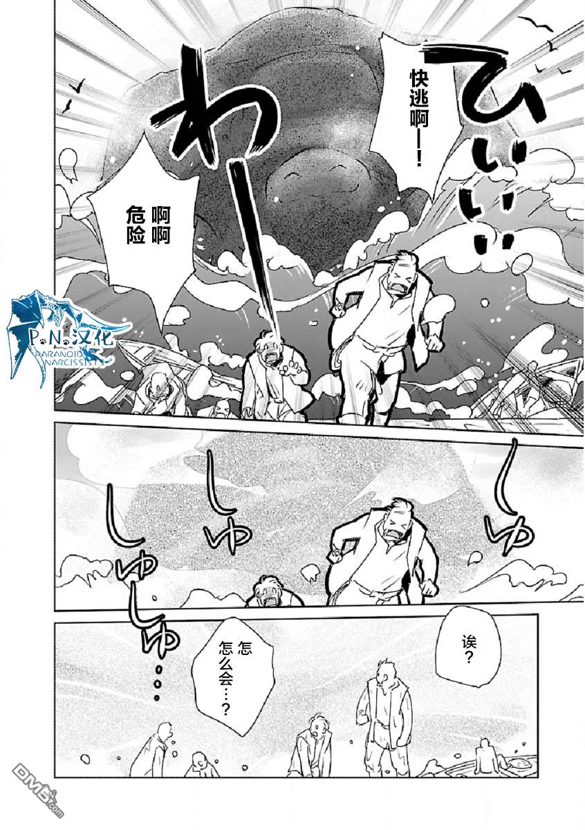 猫与龙 第29话 第23页