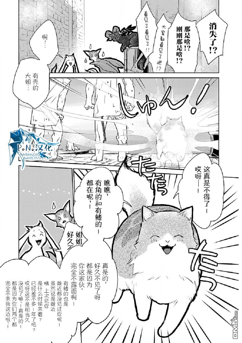 猫与龙 第29话 第24页