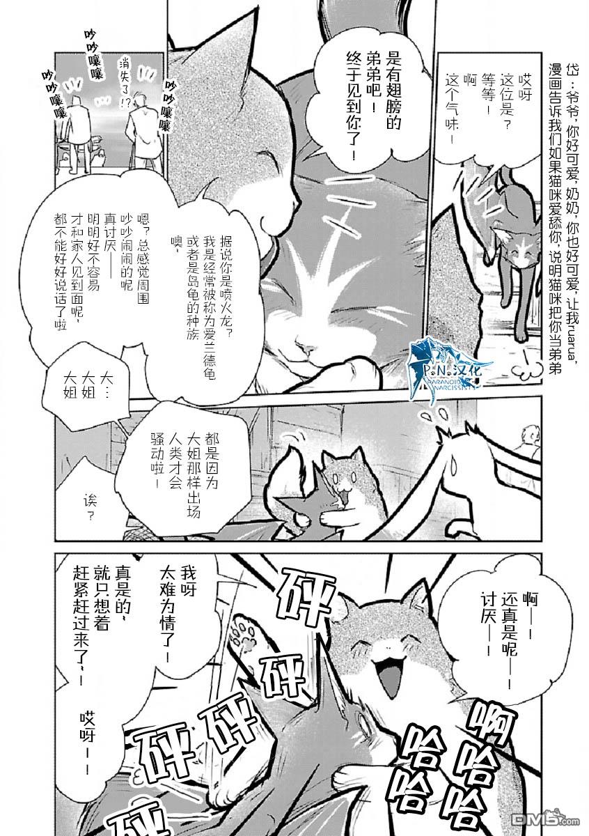 猫与龙 第29话 第25页