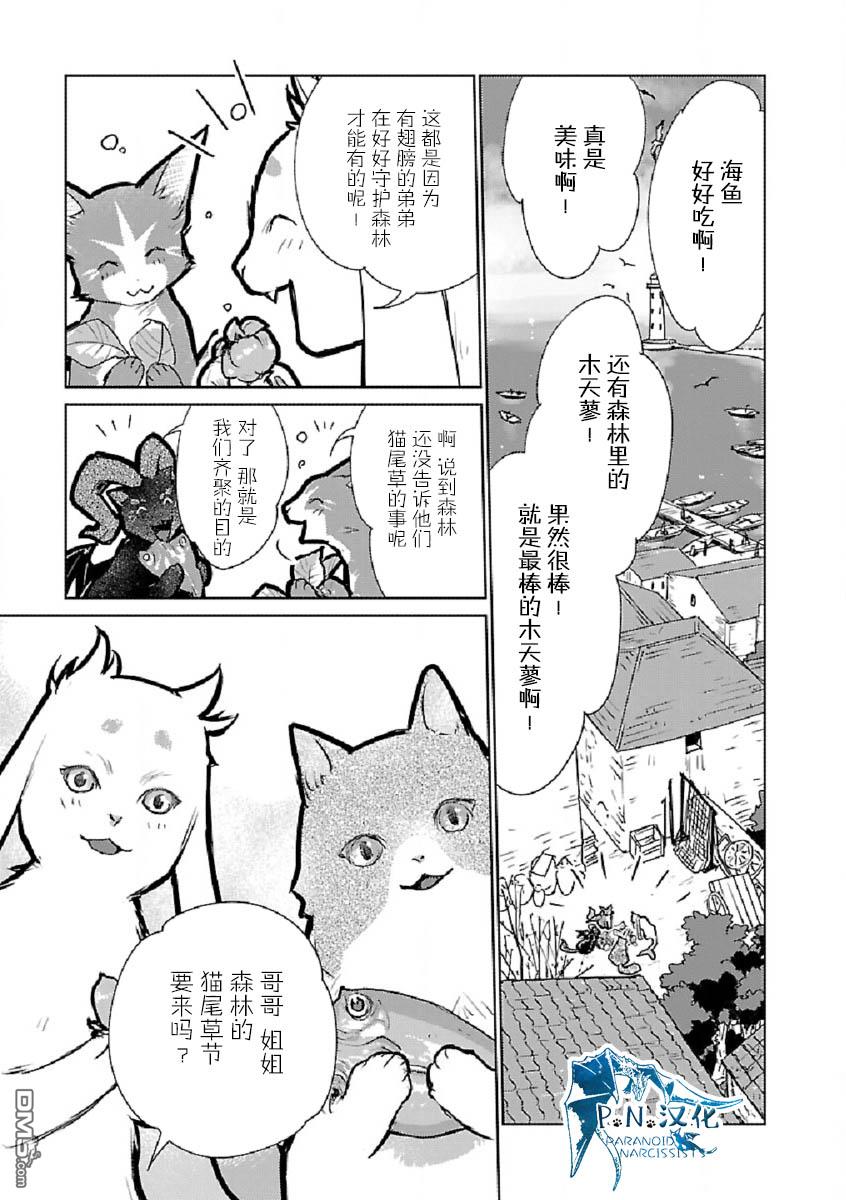 猫与龙 第29话 第28页
