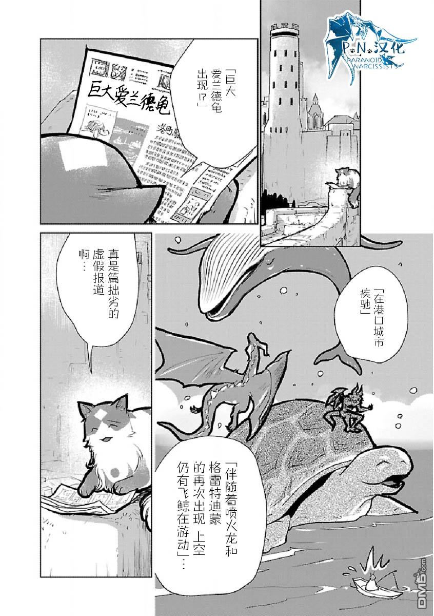 猫与龙 第29话 第29页