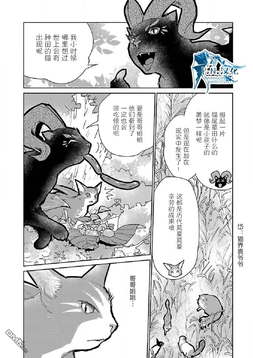 猫与龙 第29话 第3页