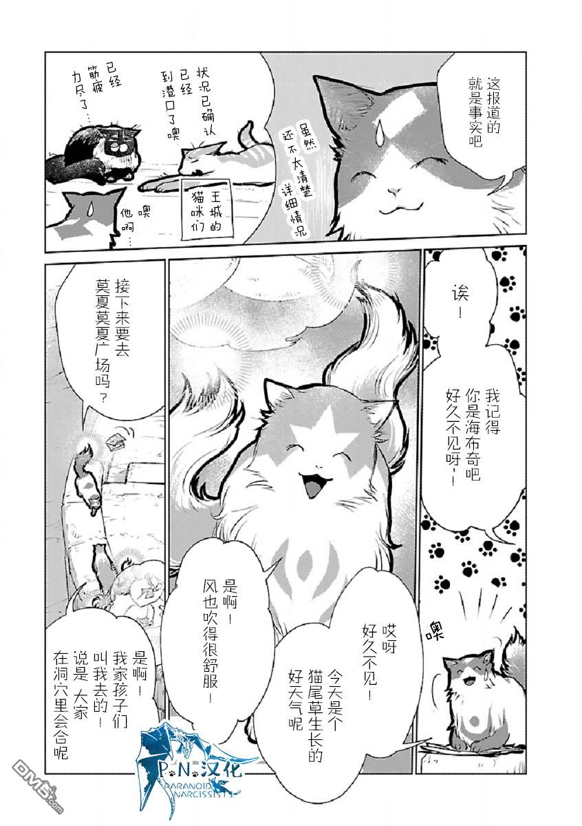 猫与龙 第29话 第30页
