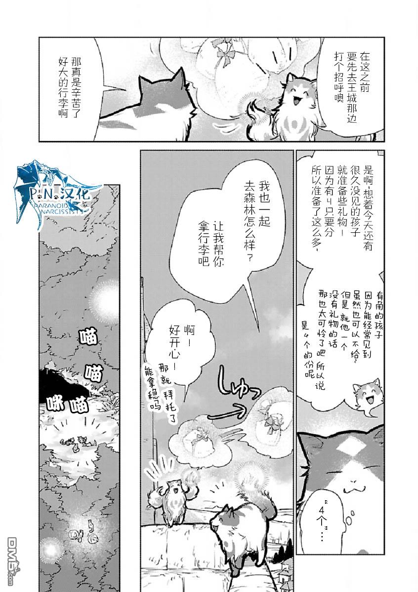 猫与龙 第29话 第31页