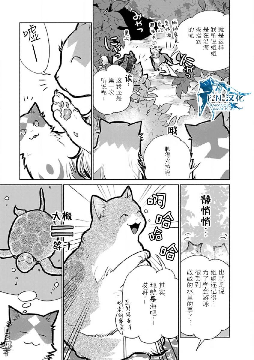 猫与龙 第29话 第32页
