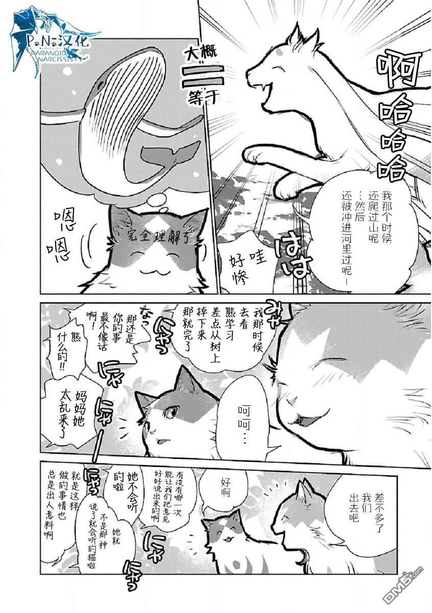 猫与龙 第29话 第33页