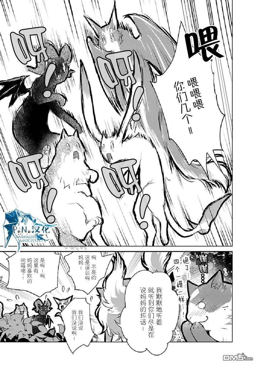 猫与龙 第29话 第34页