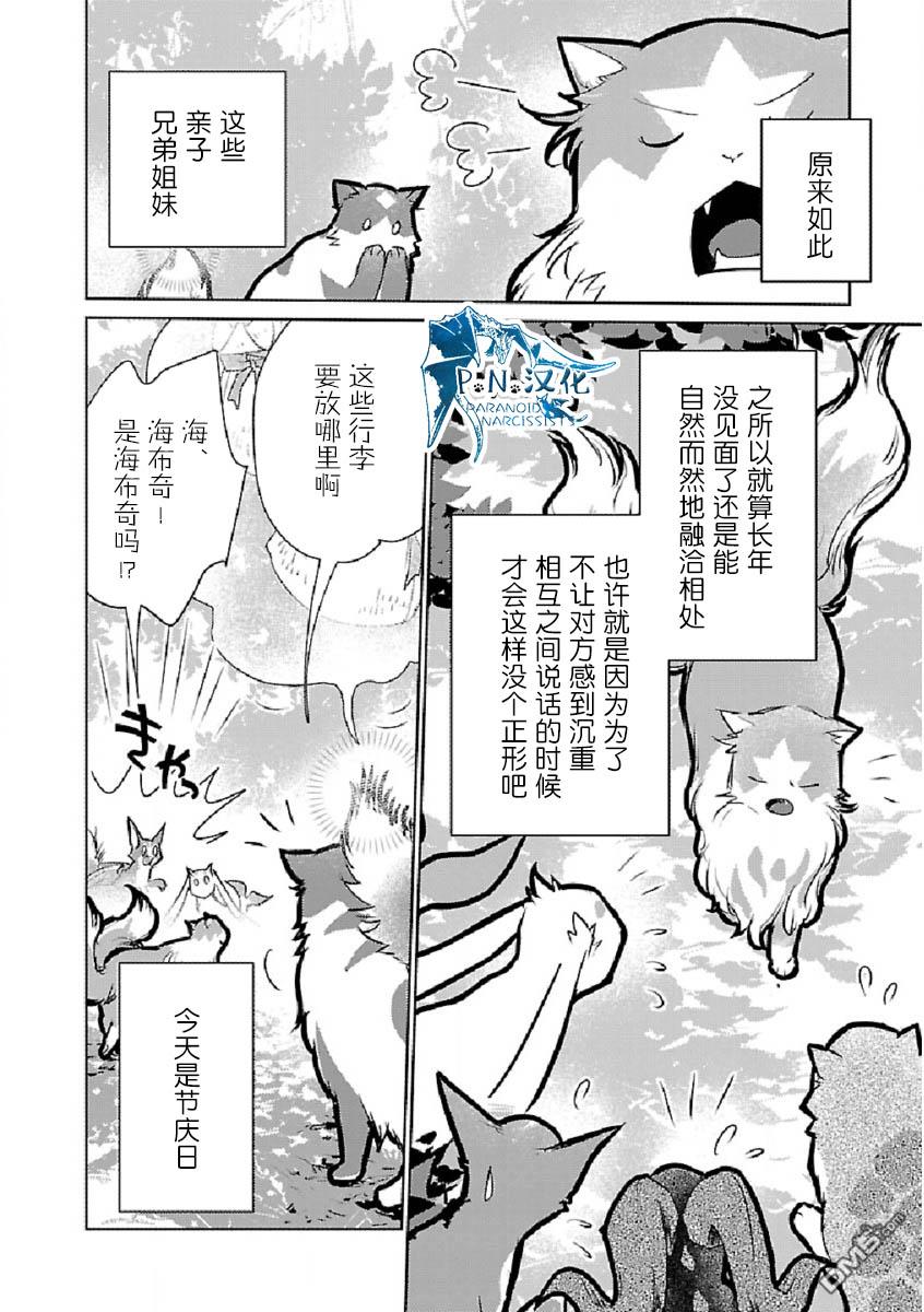 猫与龙 第29话 第35页